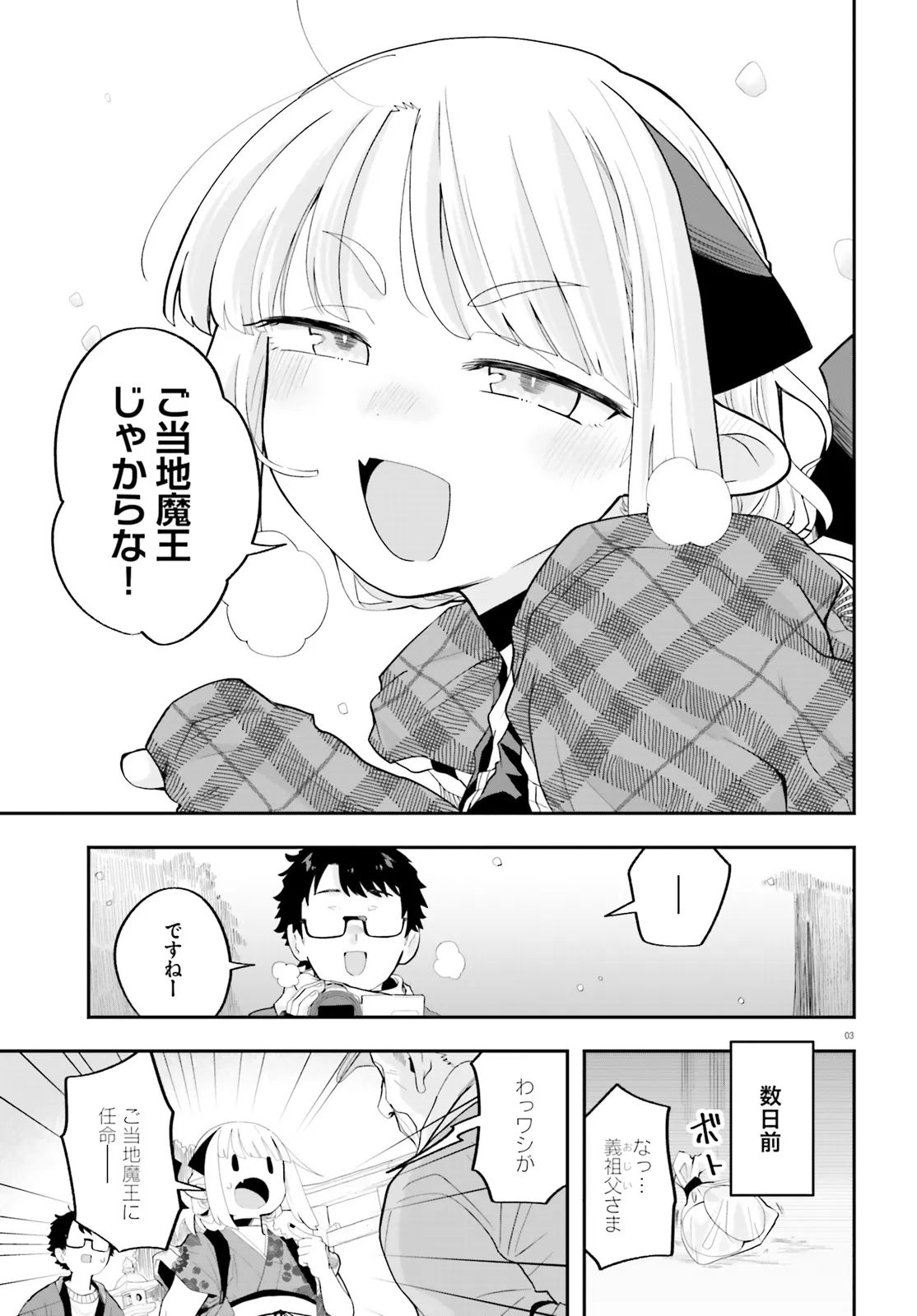 Maou ga Inaka ni Totsuidara Chapter 28 3ページ