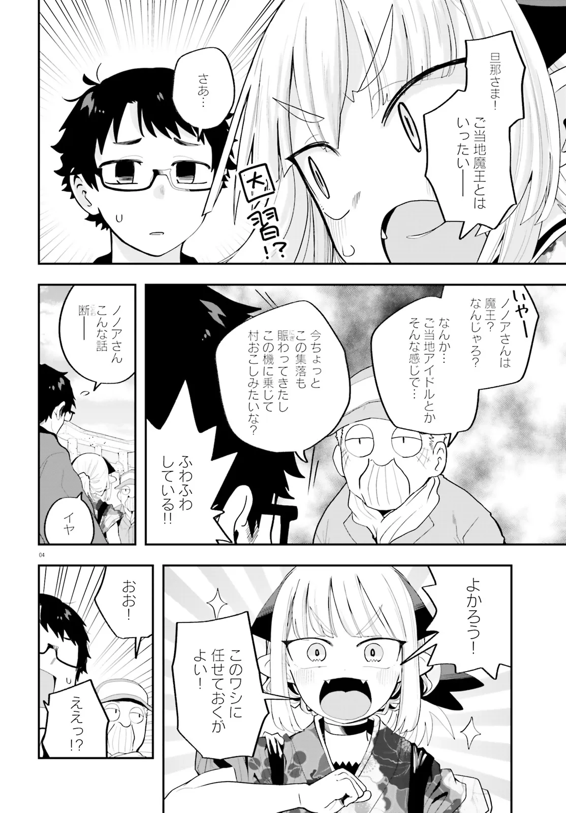 Maou ga Inaka ni Totsuidara Chapter 28 4ページ