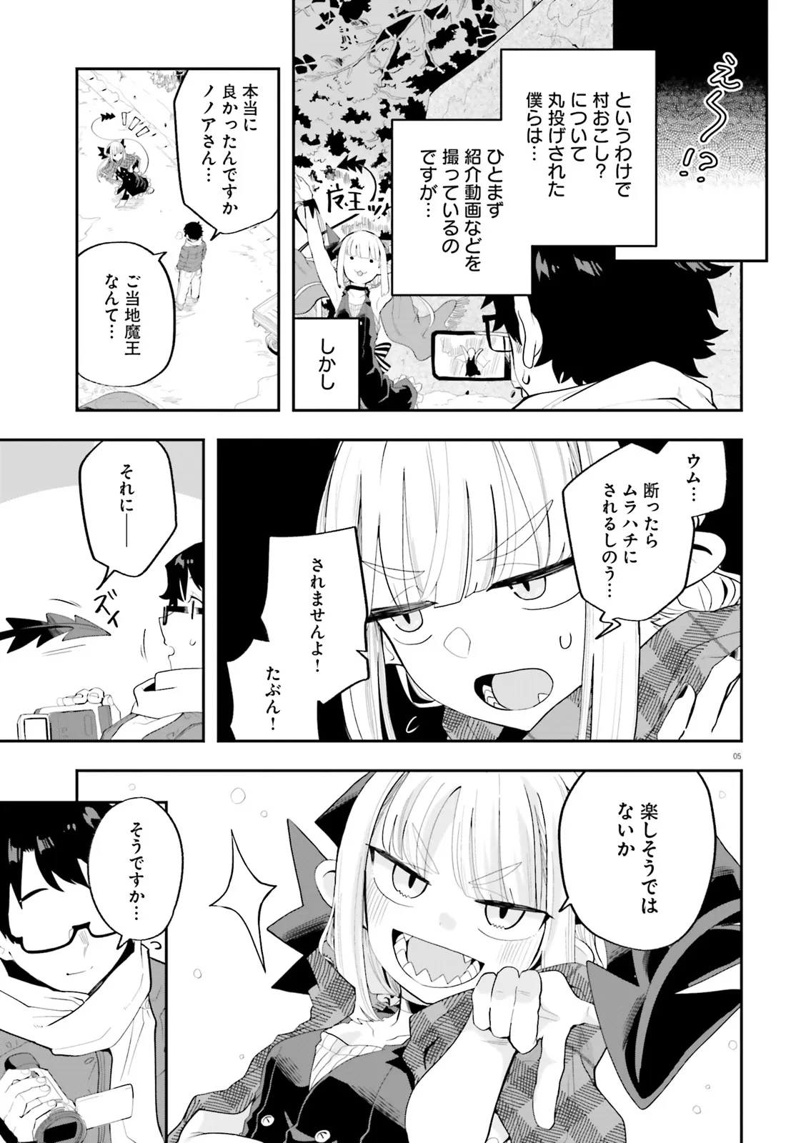 Maou ga Inaka ni Totsuidara Chapter 28 5ページ