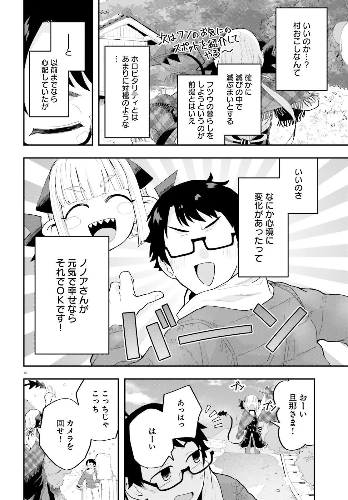 Maou ga Inaka ni Totsuidara Chapter 28 6ページ
