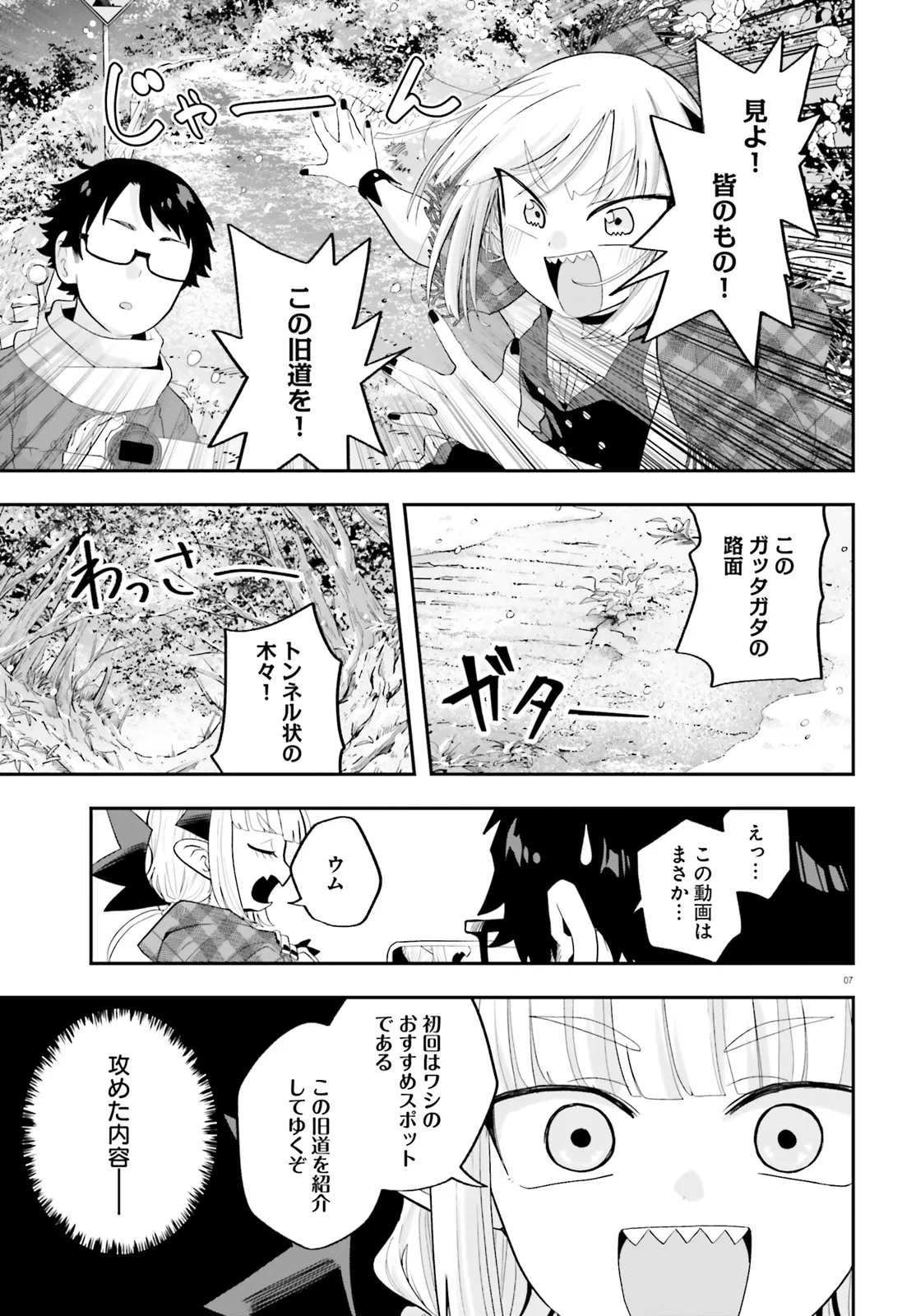 Maou ga Inaka ni Totsuidara Chapter 28 7ページ