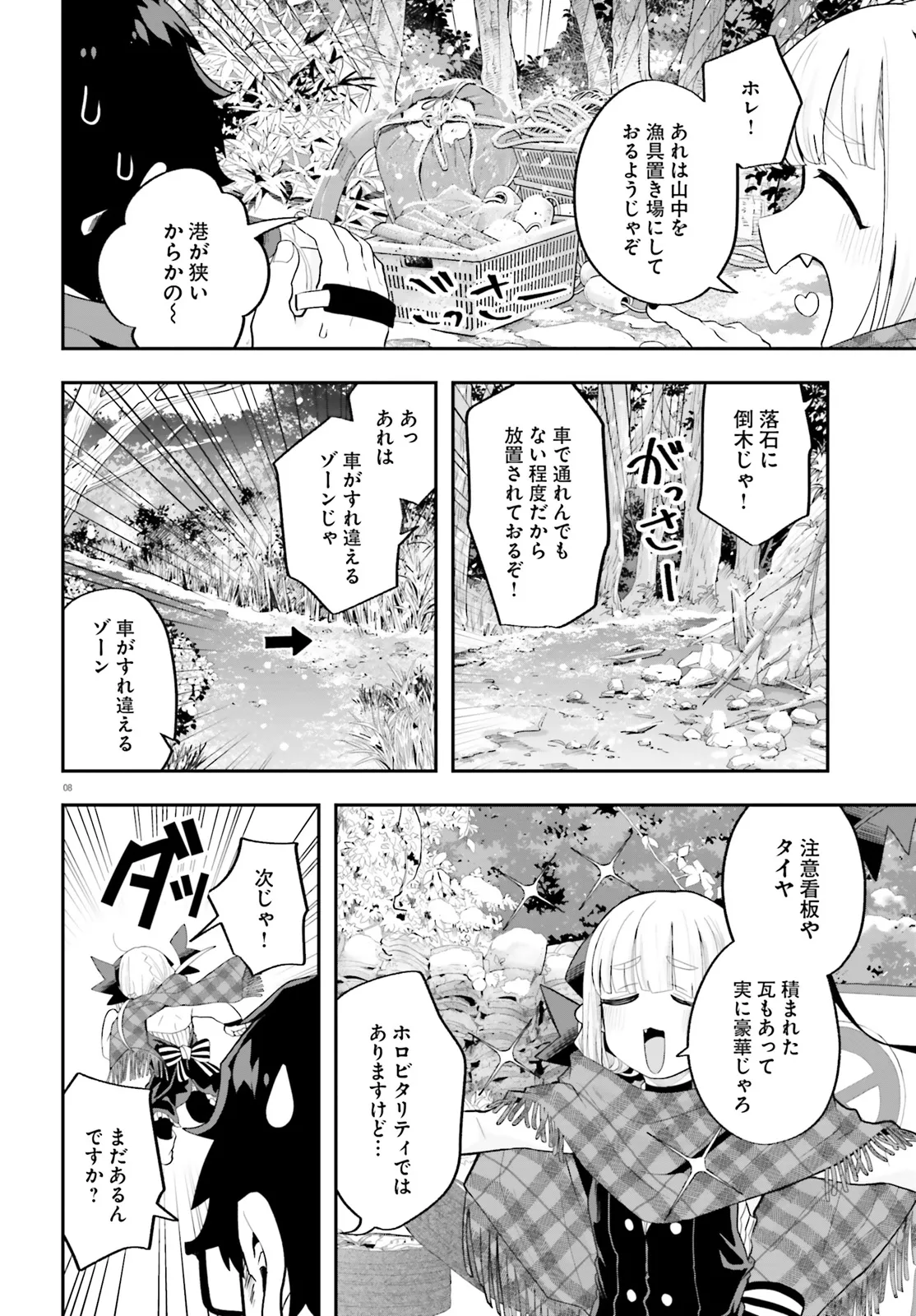 Maou ga Inaka ni Totsuidara Chapter 28 8ページ