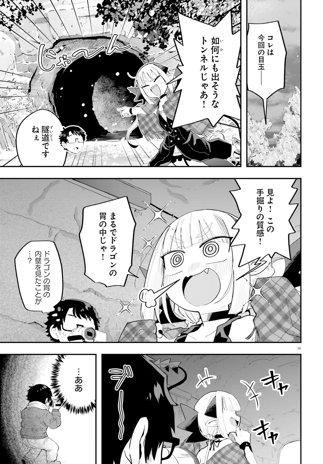 Maou ga Inaka ni Totsuidara Chapter 28 9ページ