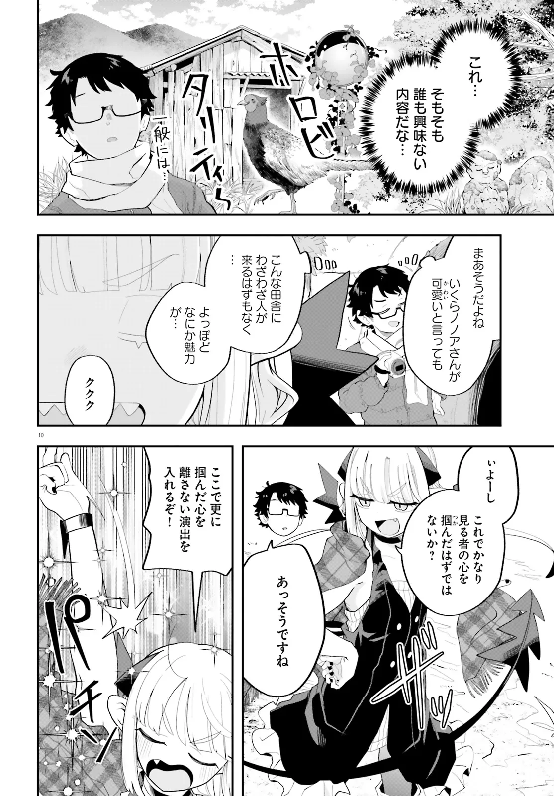 Maou ga Inaka ni Totsuidara Chapter 28 10ページ