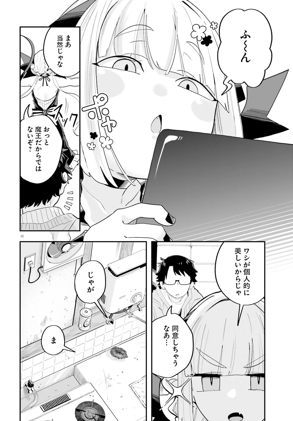 Maou ga Inaka ni Totsuidara Chapter 29 2ページ