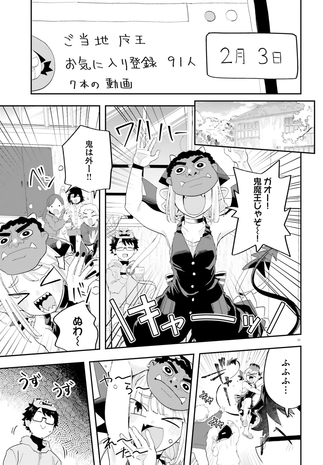 Maou ga Inaka ni Totsuidara Chapter 29 11ページ