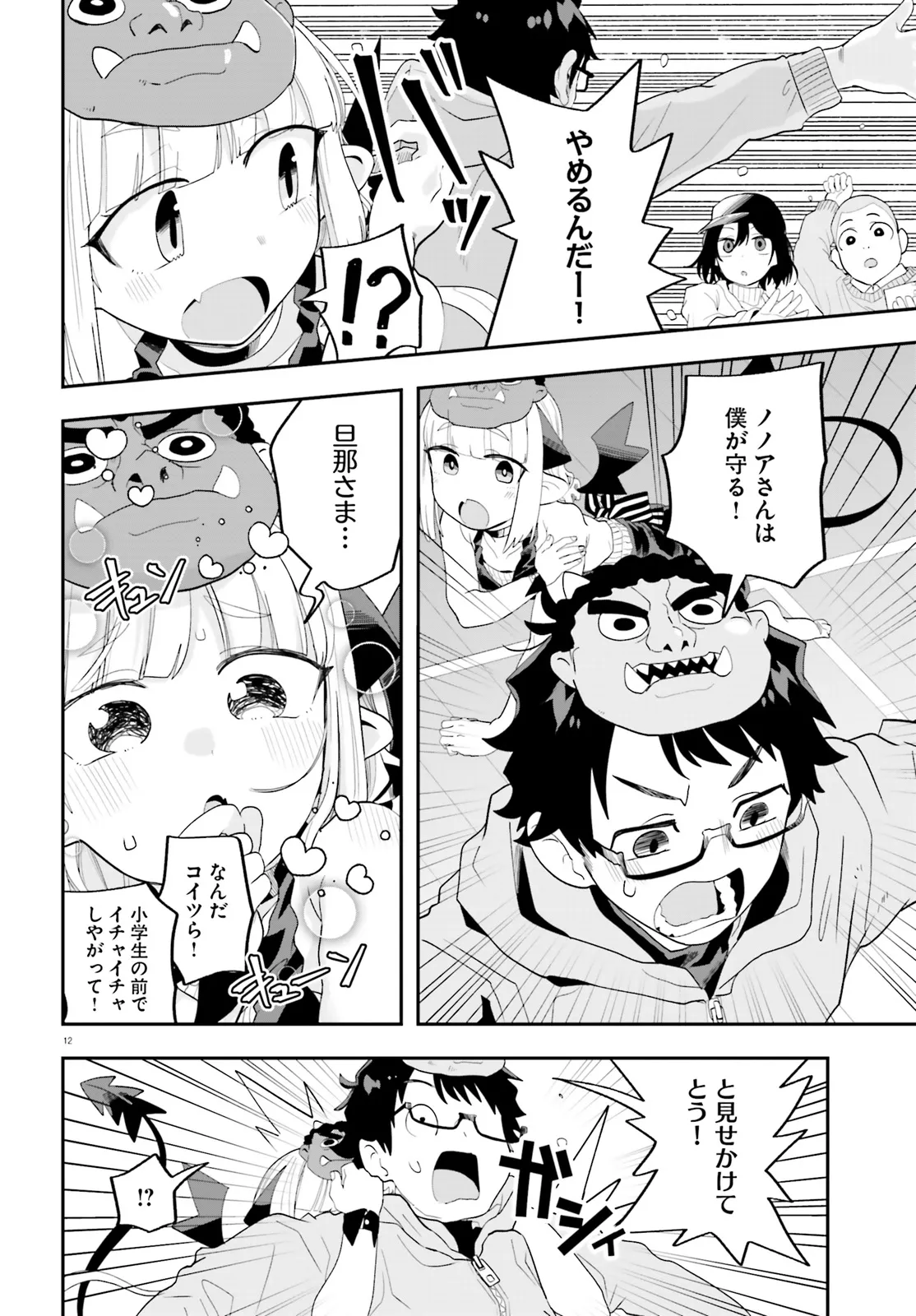 Maou ga Inaka ni Totsuidara Chapter 29 12ページ