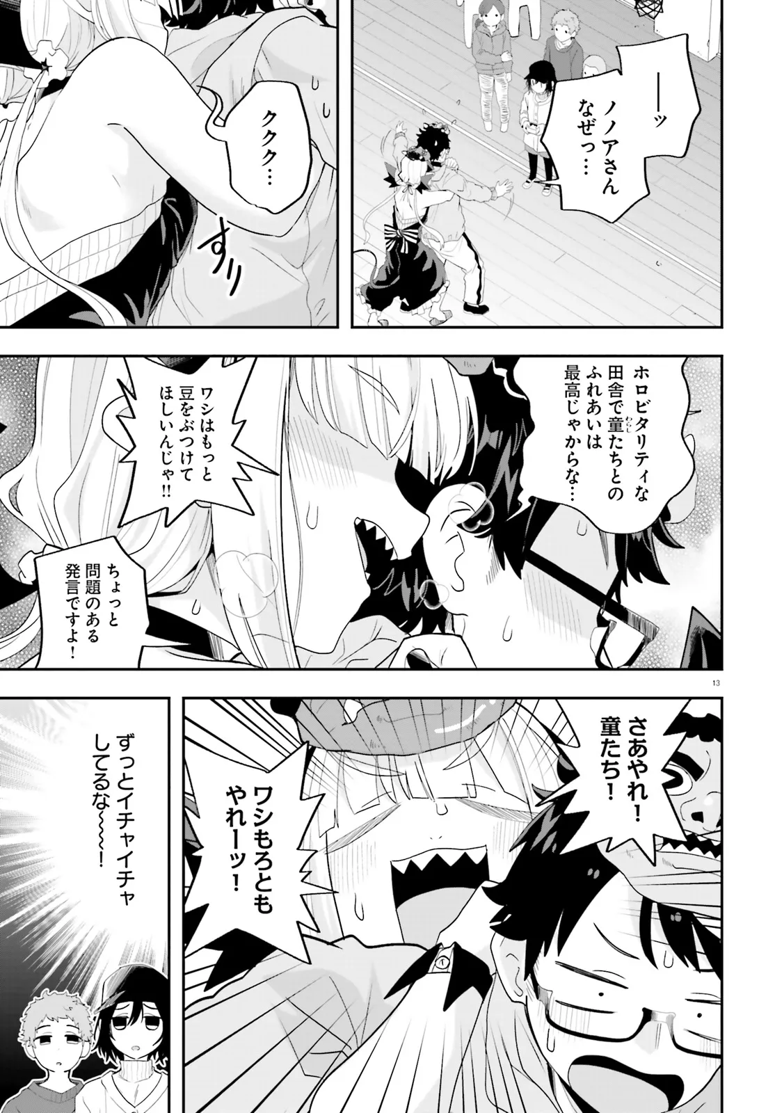 Maou ga Inaka ni Totsuidara Chapter 29 13ページ