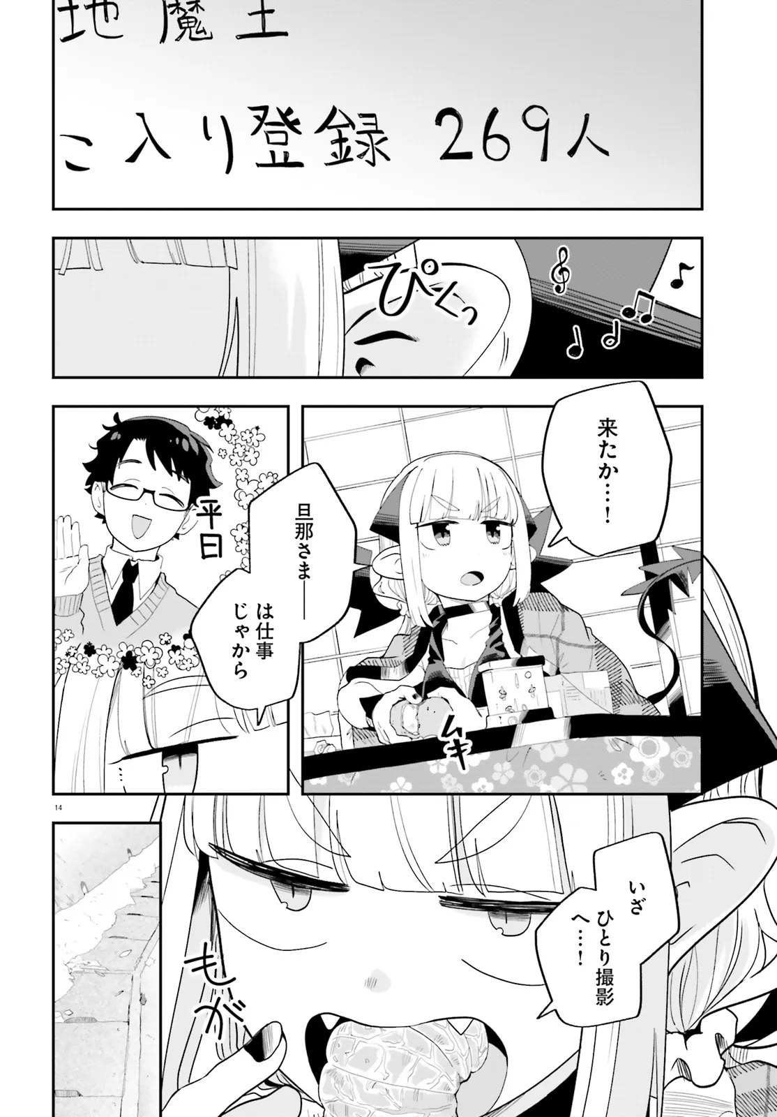 Maou ga Inaka ni Totsuidara Chapter 29 14ページ