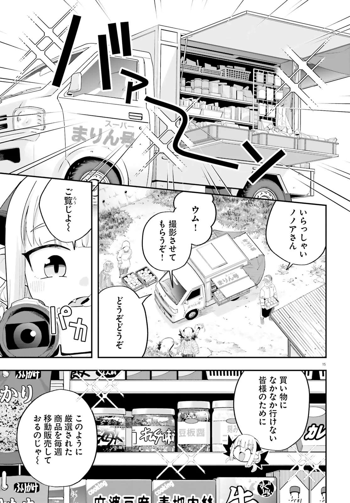 Maou ga Inaka ni Totsuidara Chapter 29 15ページ