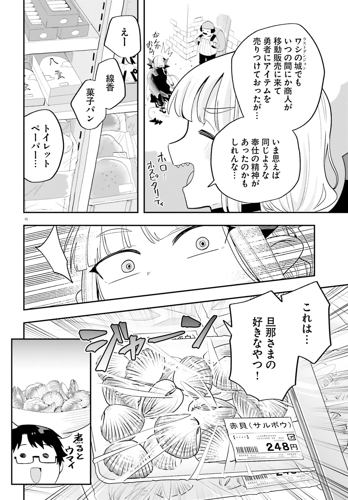 Maou ga Inaka ni Totsuidara Chapter 29 16ページ