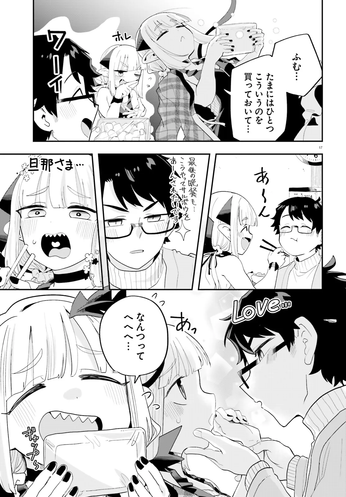 Maou ga Inaka ni Totsuidara Chapter 29 17ページ