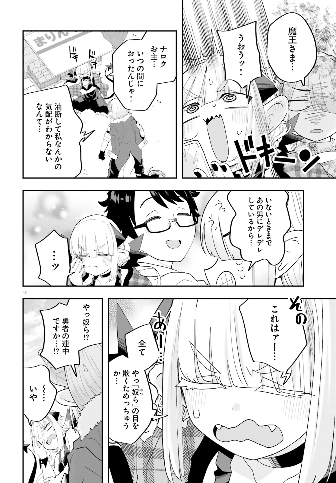 Maou ga Inaka ni Totsuidara Chapter 29 18ページ