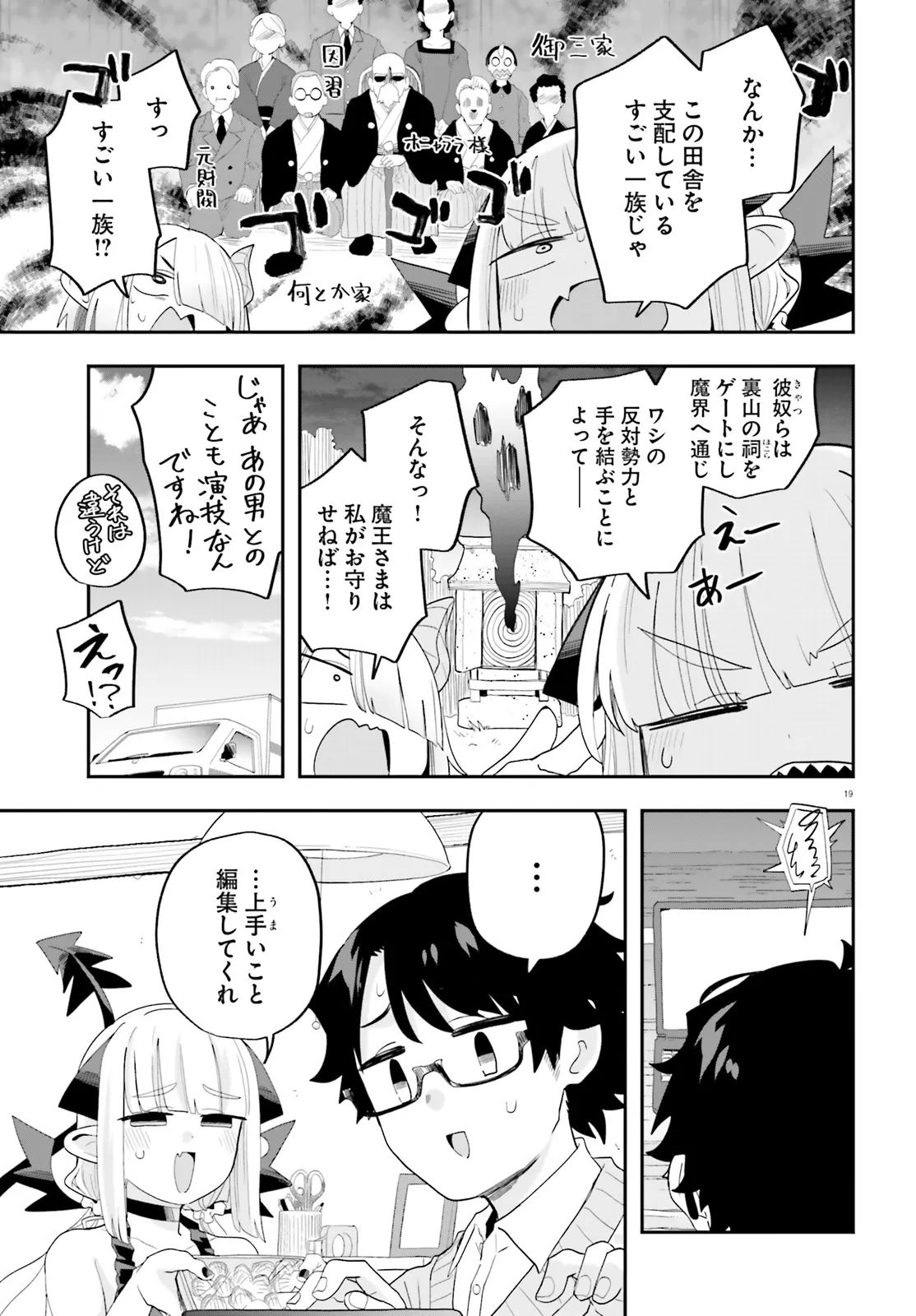 Maou ga Inaka ni Totsuidara Chapter 29 19ページ