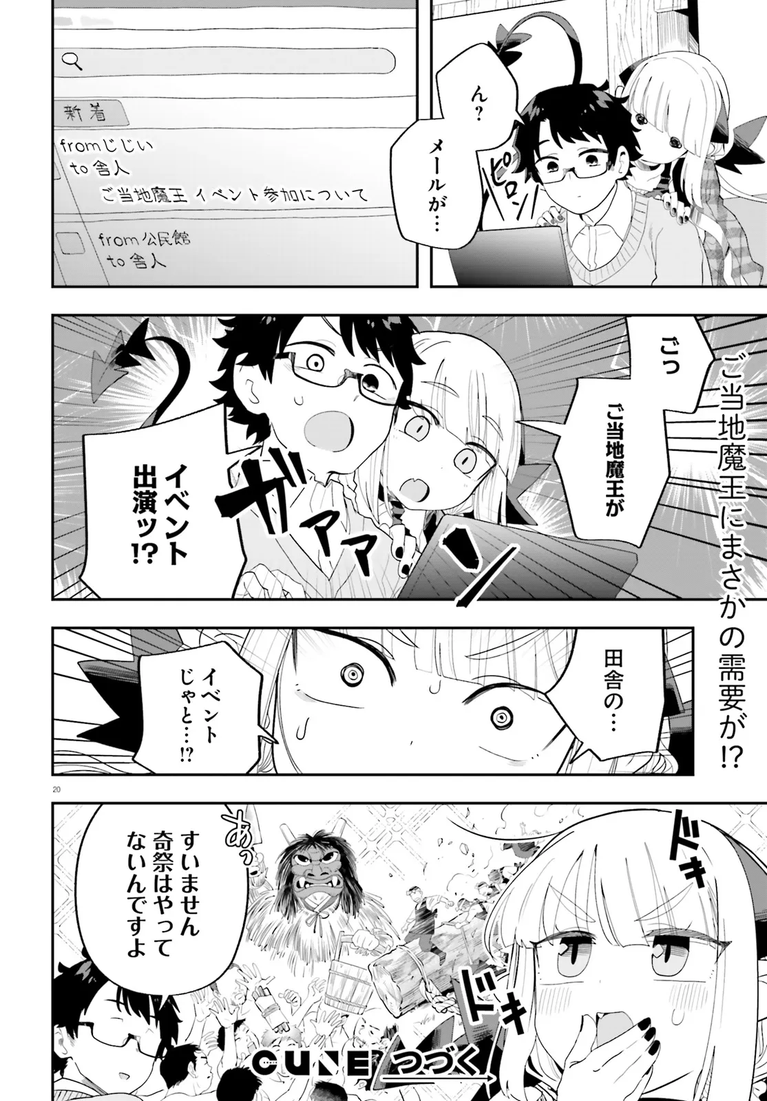 Maou ga Inaka ni Totsuidara Chapter 29 20ページ