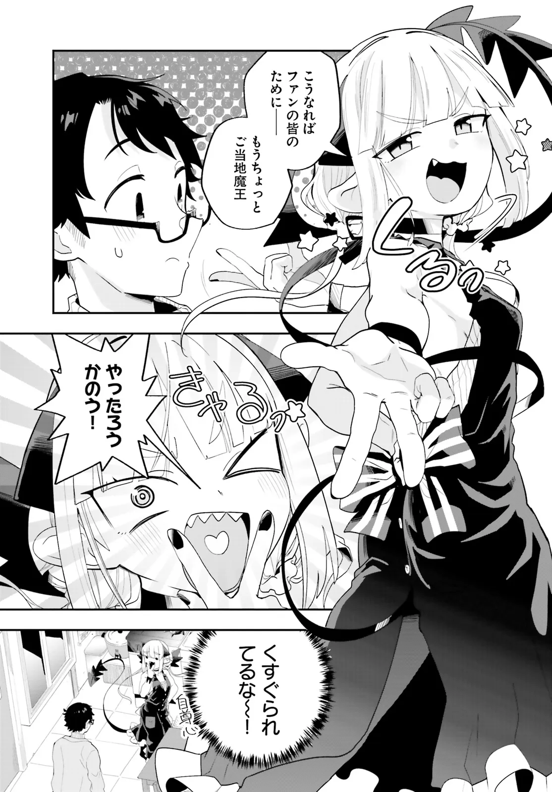 Maou ga Inaka ni Totsuidara Chapter 29 3ページ