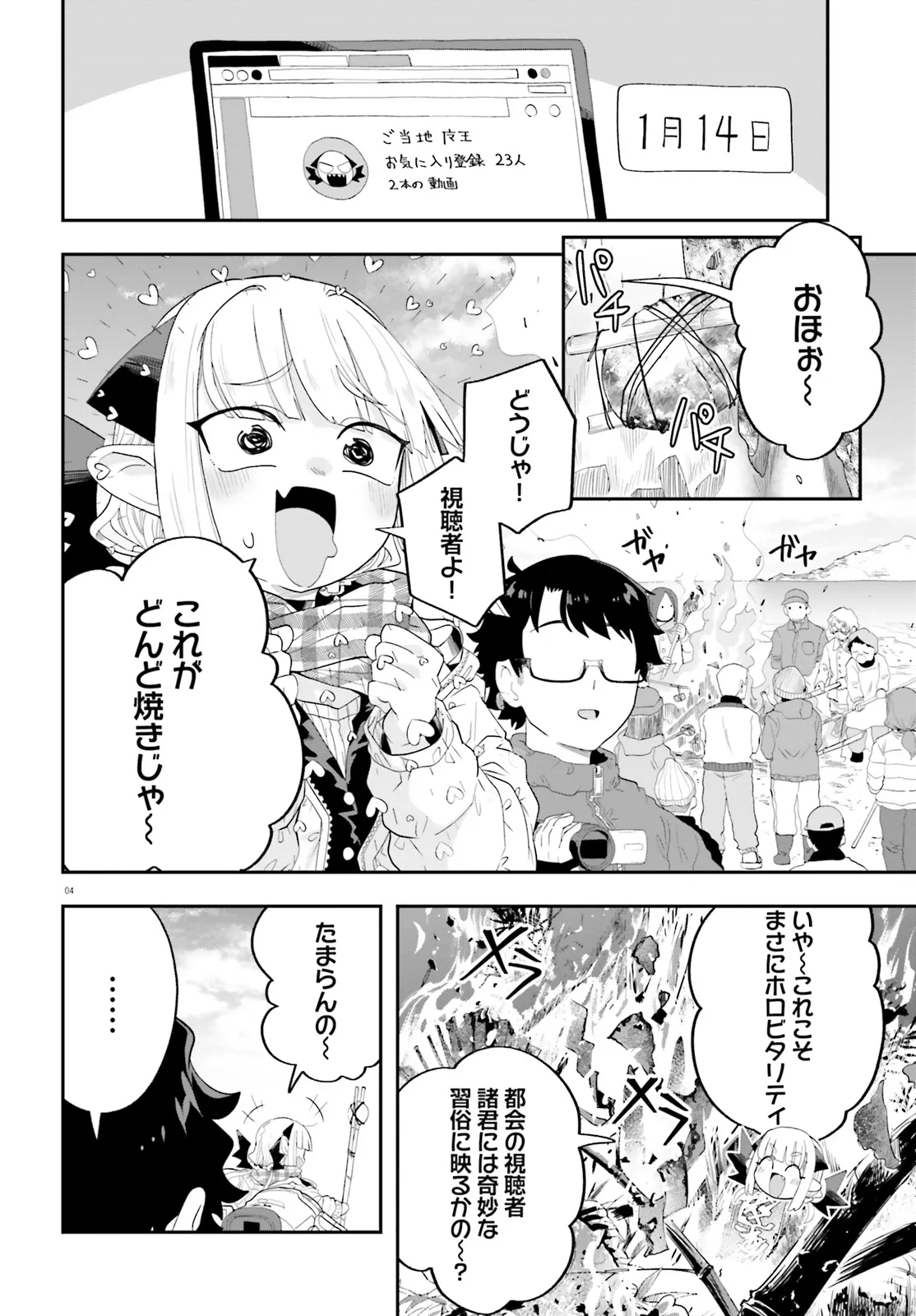 Maou ga Inaka ni Totsuidara Chapter 29 4ページ