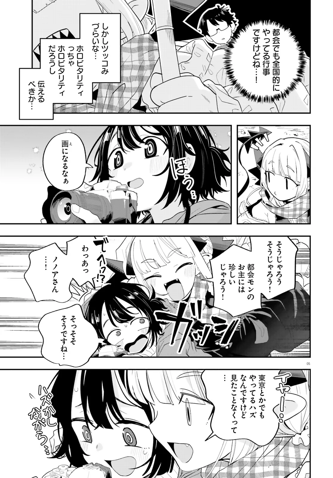 Maou ga Inaka ni Totsuidara Chapter 29 5ページ