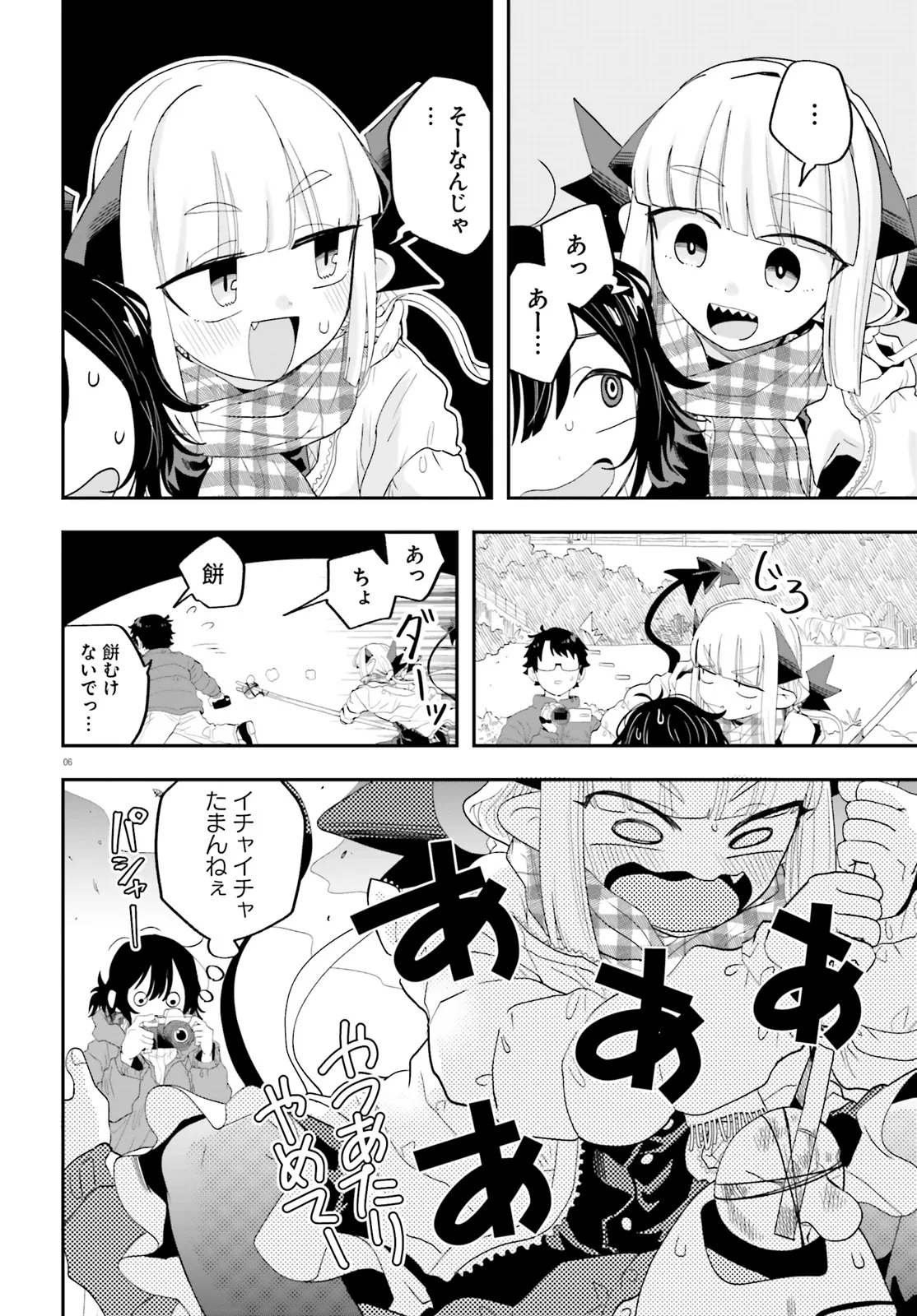 Maou ga Inaka ni Totsuidara Chapter 29 6ページ