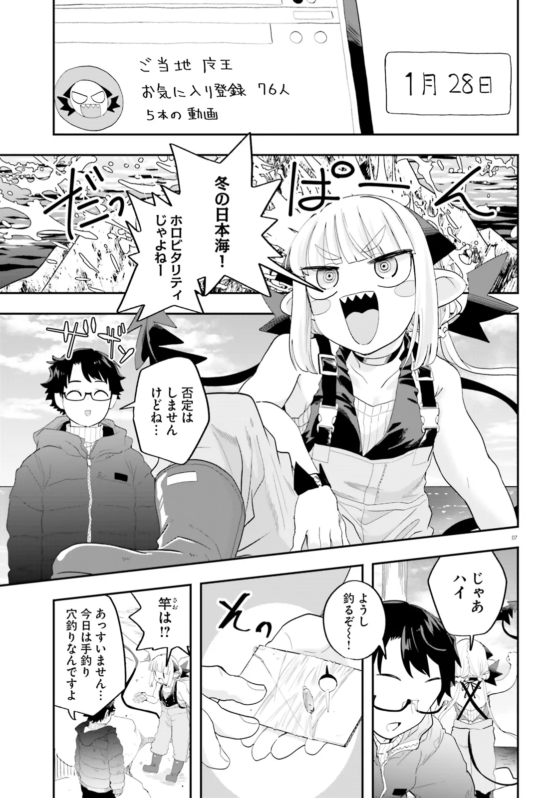 Maou ga Inaka ni Totsuidara Chapter 29 7ページ