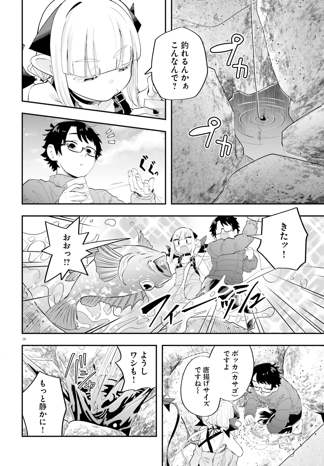 Maou ga Inaka ni Totsuidara Chapter 29 8ページ