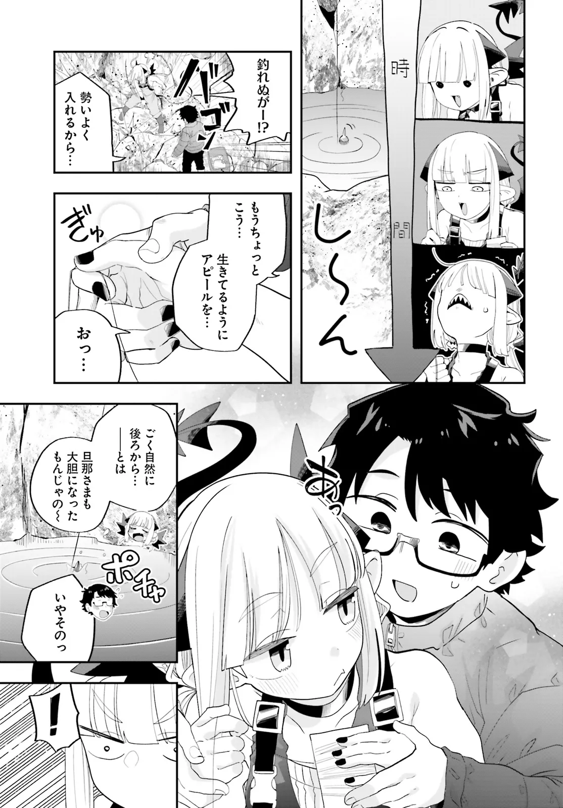 Maou ga Inaka ni Totsuidara Chapter 29 9ページ