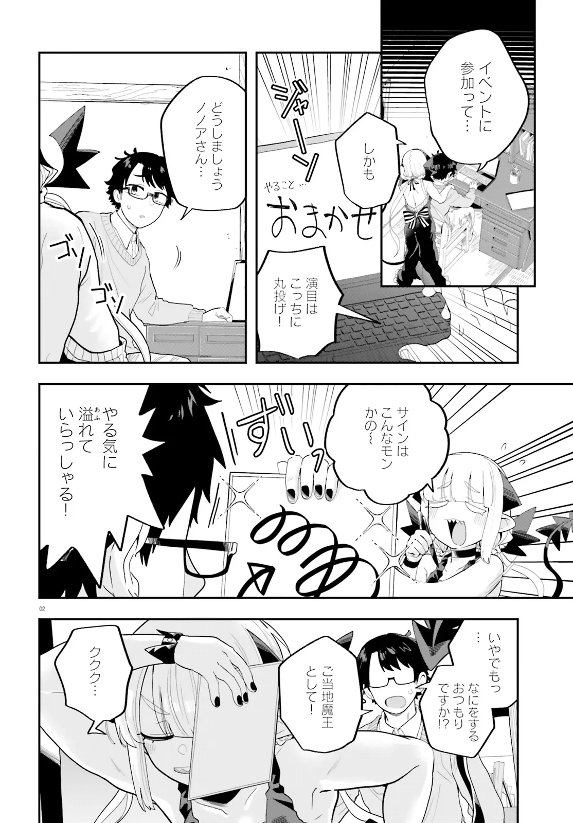 Maou ga Inaka ni Totsuidara Chapter 30 2ページ