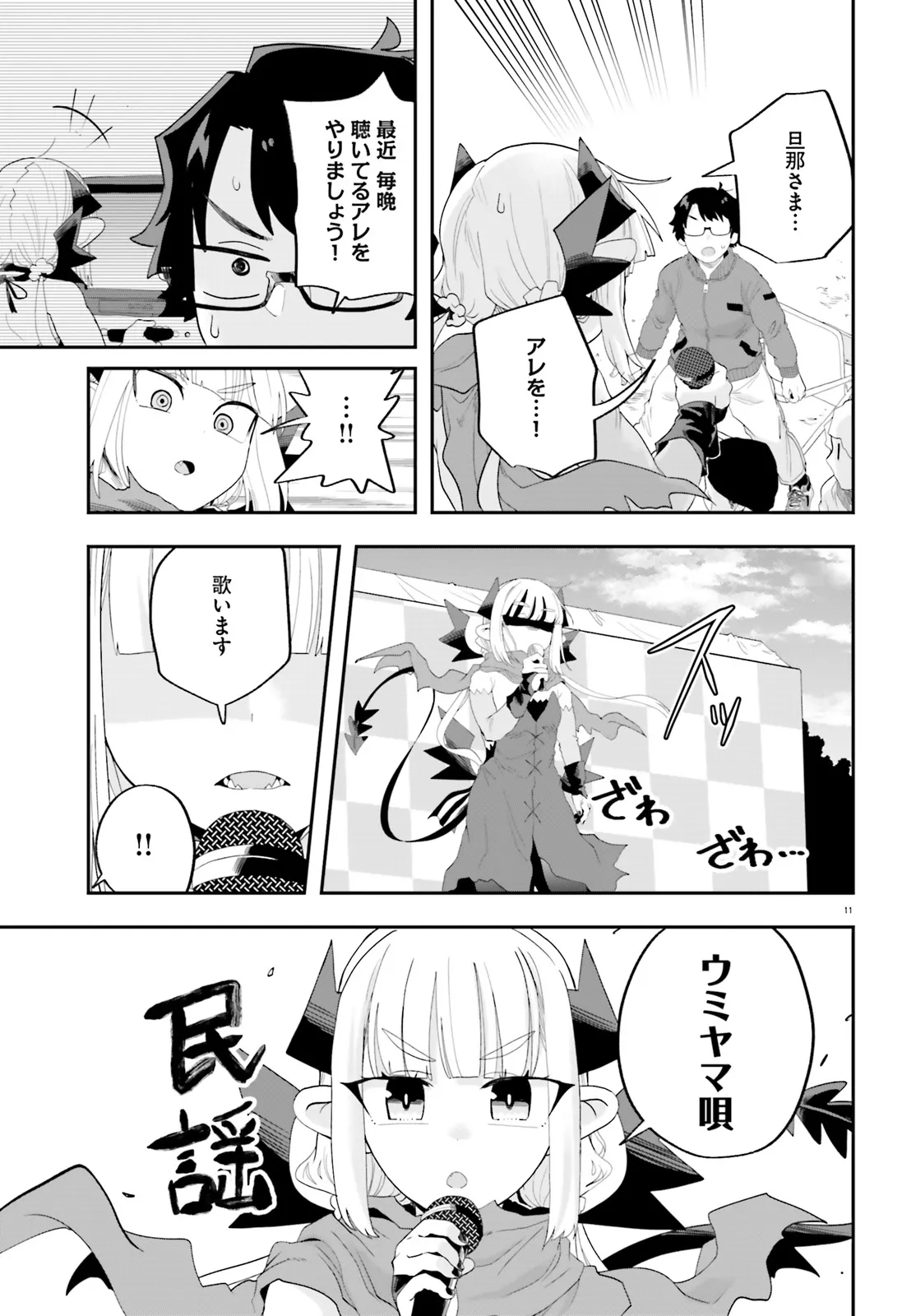 Maou ga Inaka ni Totsuidara Chapter 30 11ページ