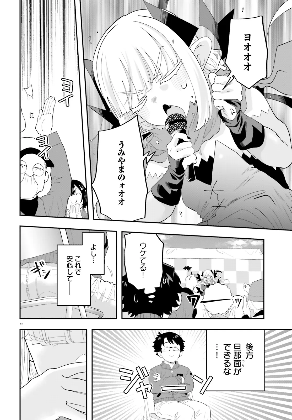 Maou ga Inaka ni Totsuidara Chapter 30 12ページ