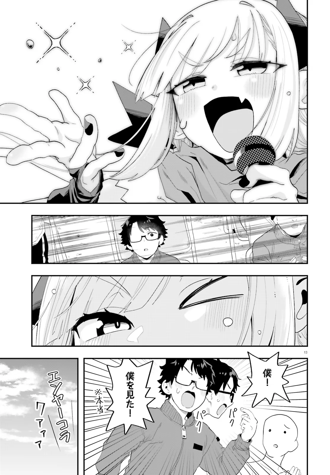 Maou ga Inaka ni Totsuidara Chapter 30 13ページ