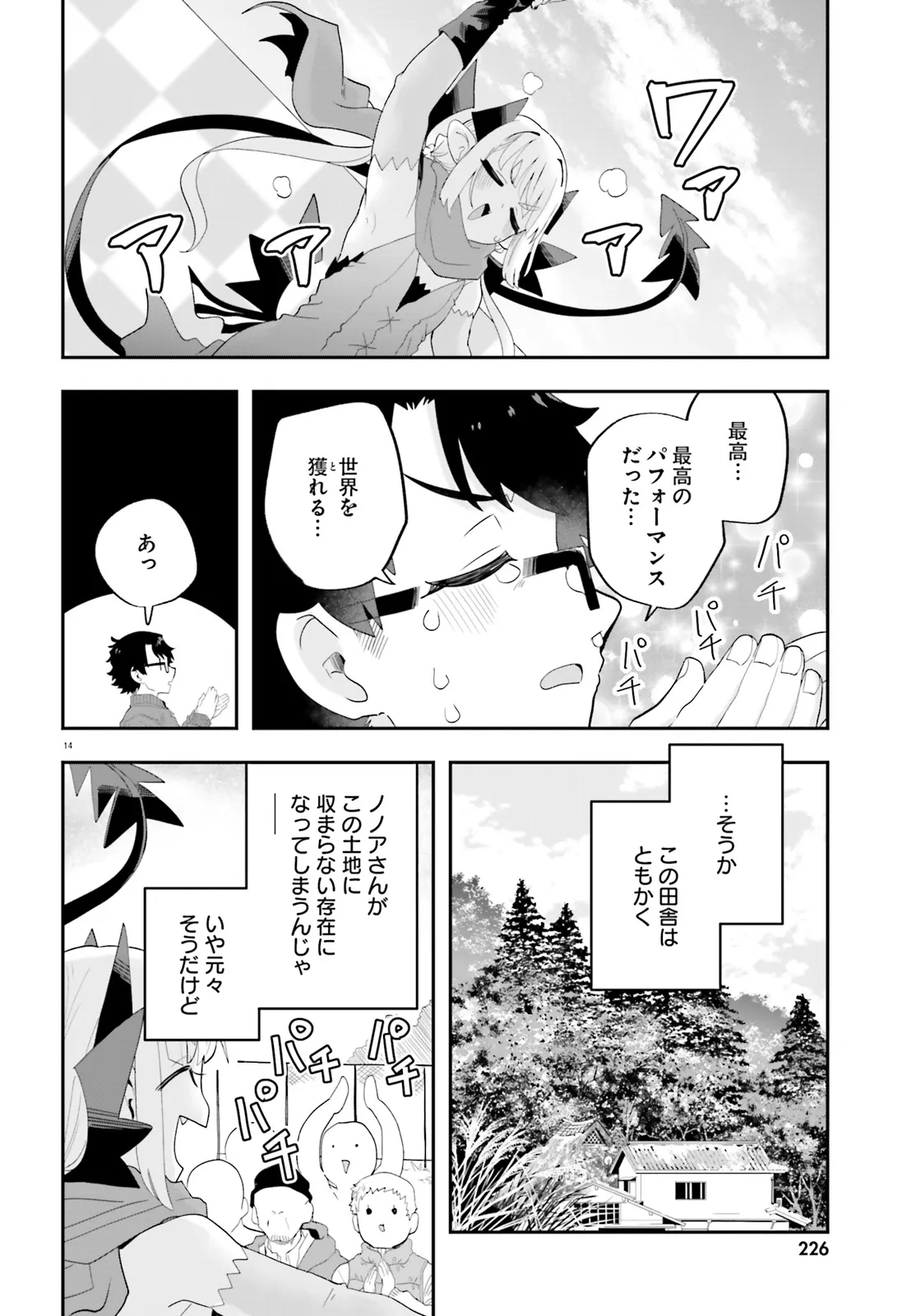 Maou ga Inaka ni Totsuidara Chapter 30 14ページ