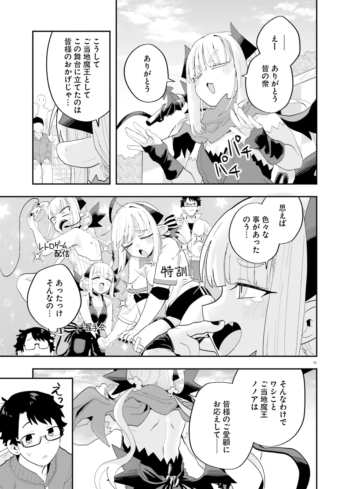 Maou ga Inaka ni Totsuidara Chapter 30 15ページ