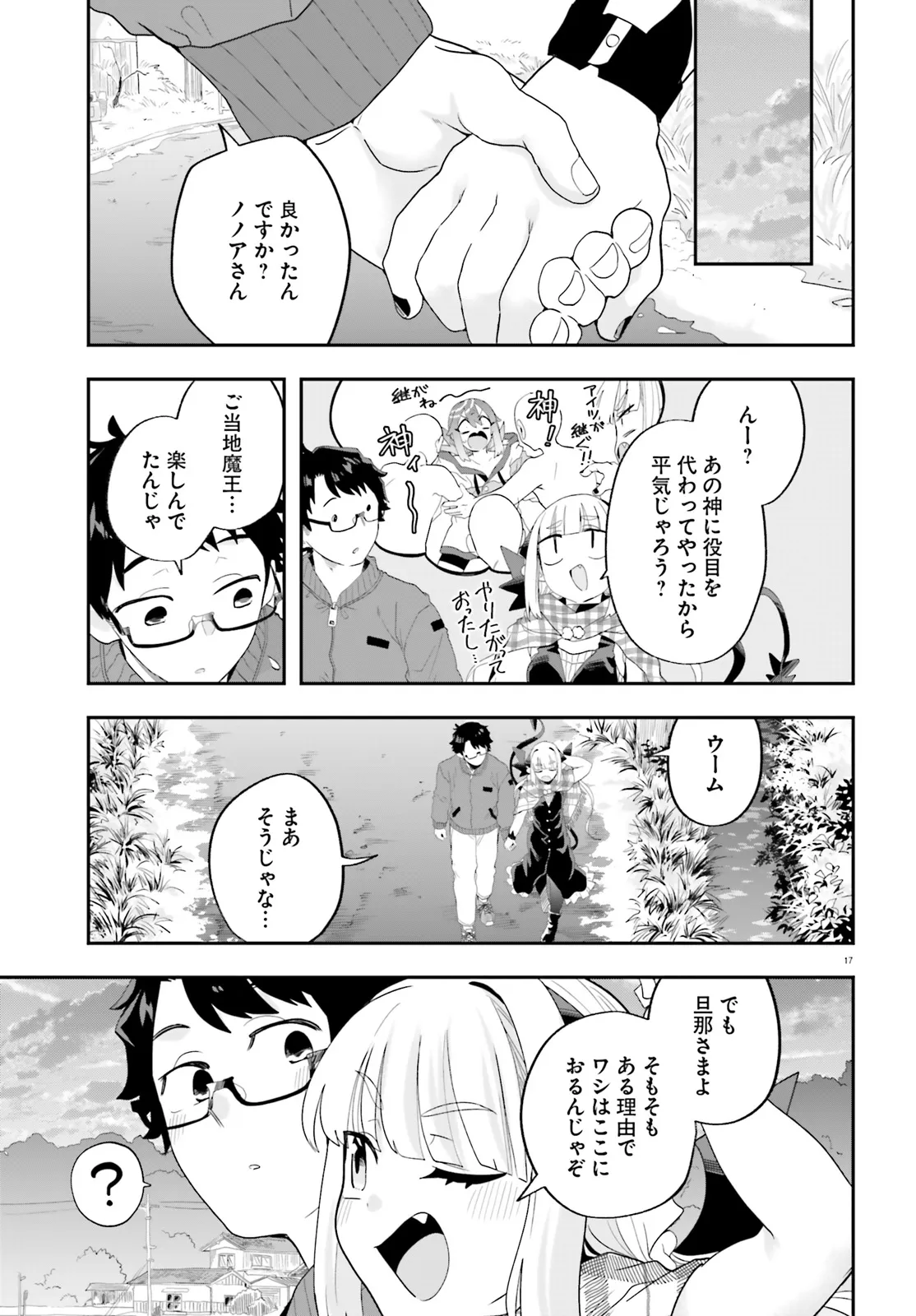 Maou ga Inaka ni Totsuidara Chapter 30 17ページ