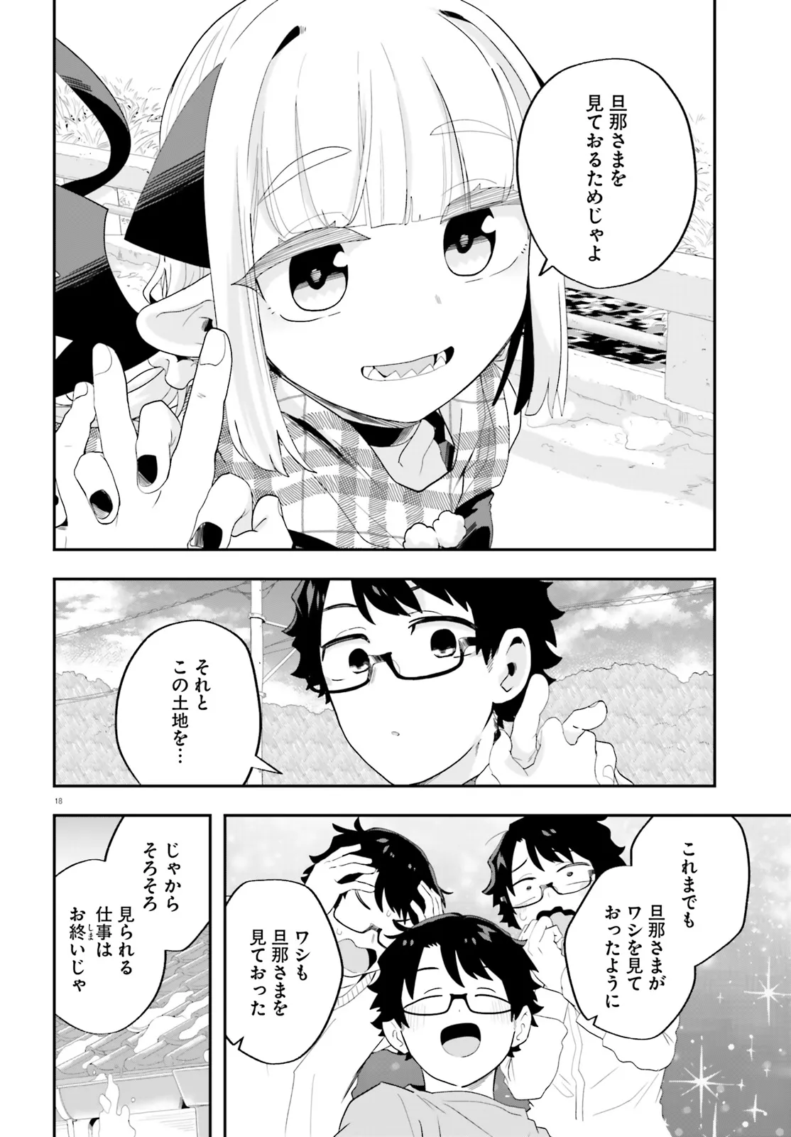 Maou ga Inaka ni Totsuidara Chapter 30 18ページ