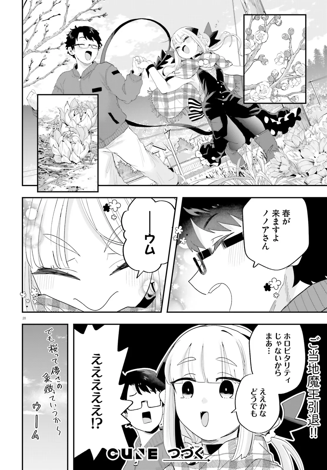 Maou ga Inaka ni Totsuidara Chapter 30 20ページ