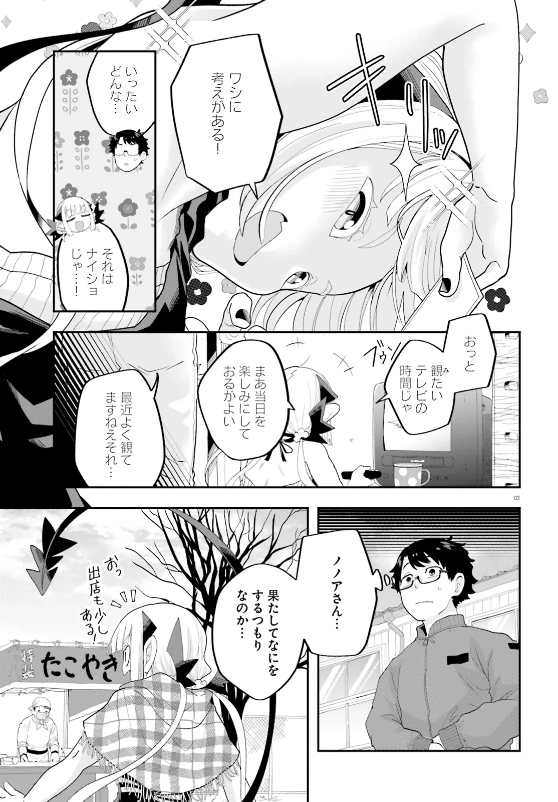 Maou ga Inaka ni Totsuidara Chapter 30 3ページ