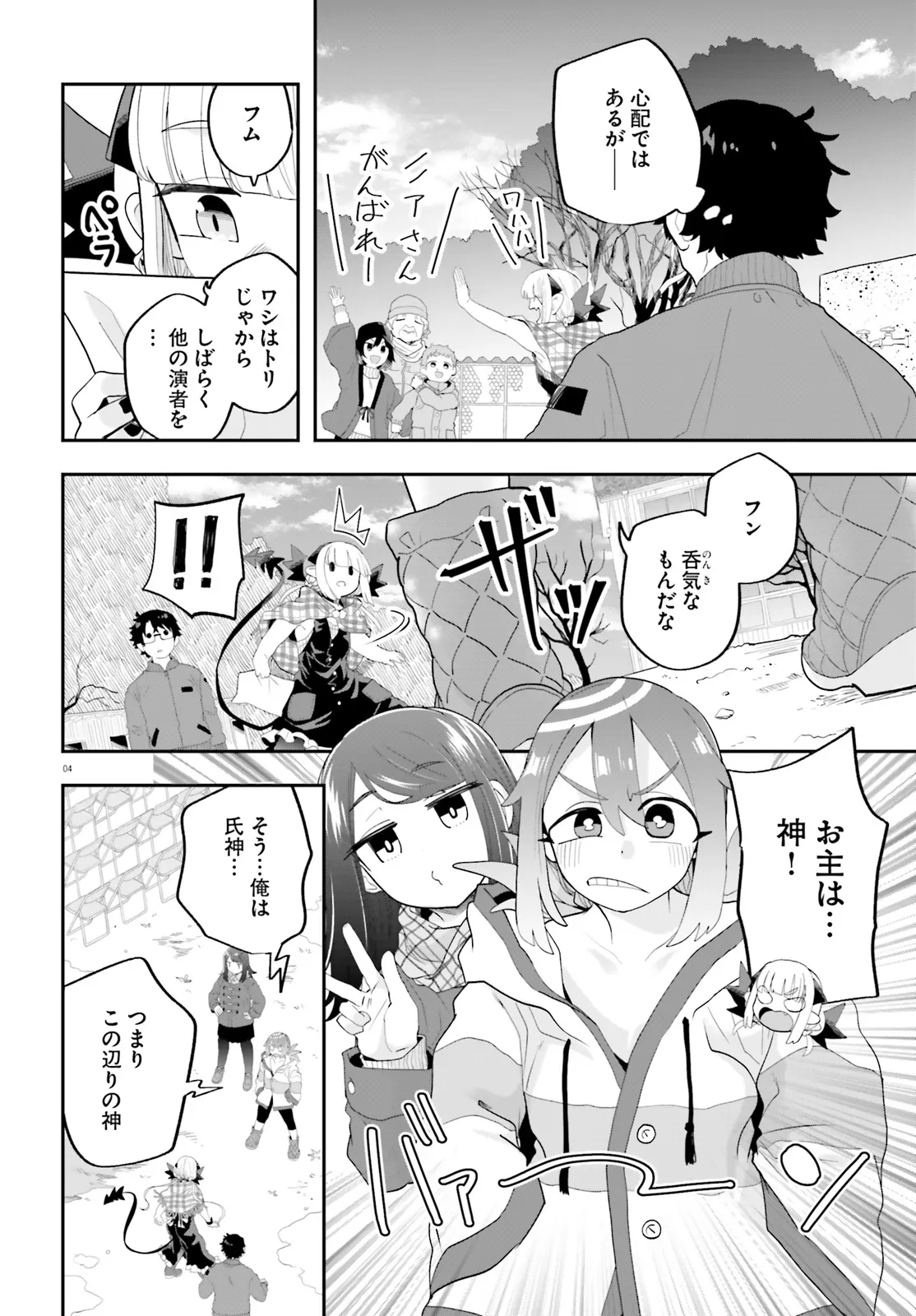 Maou ga Inaka ni Totsuidara Chapter 30 4ページ