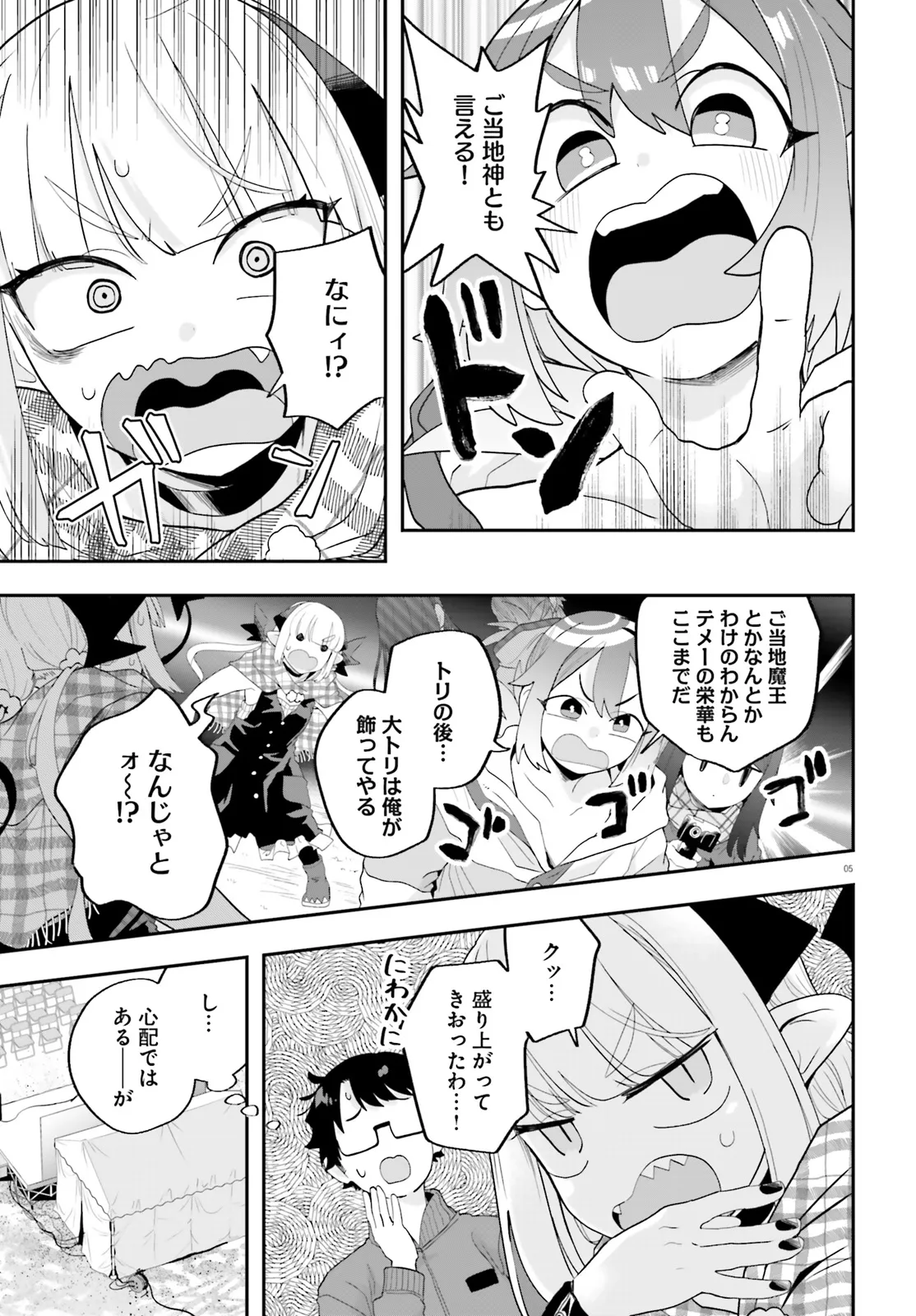 Maou ga Inaka ni Totsuidara Chapter 30 5ページ