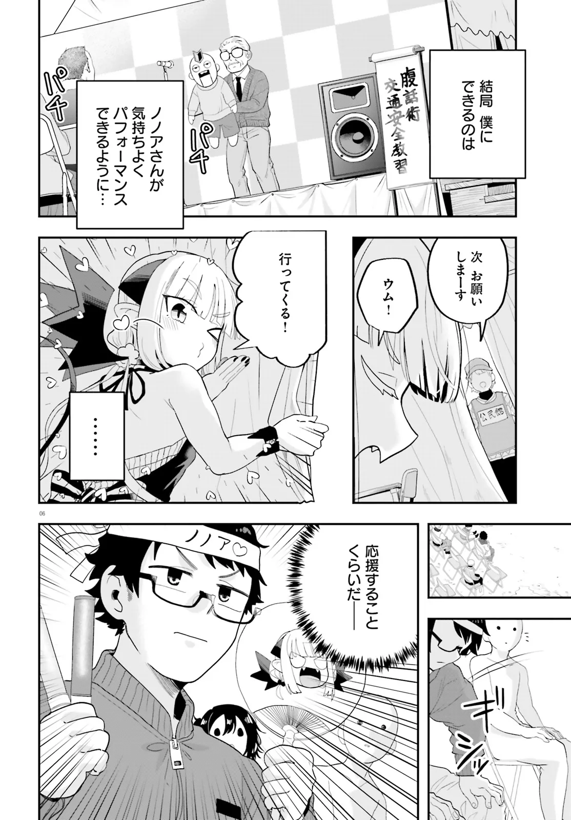 Maou ga Inaka ni Totsuidara Chapter 30 6ページ
