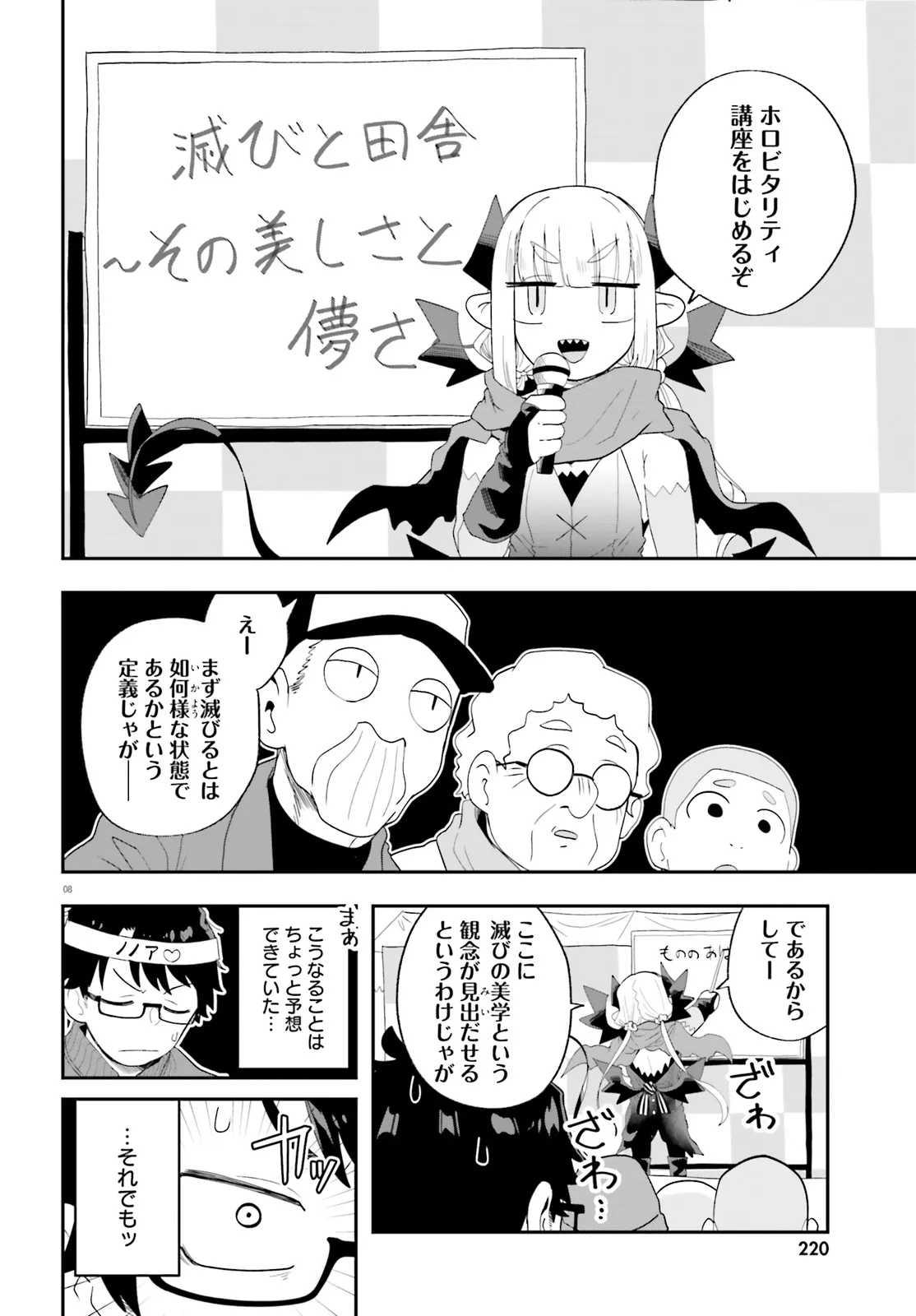 Maou ga Inaka ni Totsuidara Chapter 30 8ページ