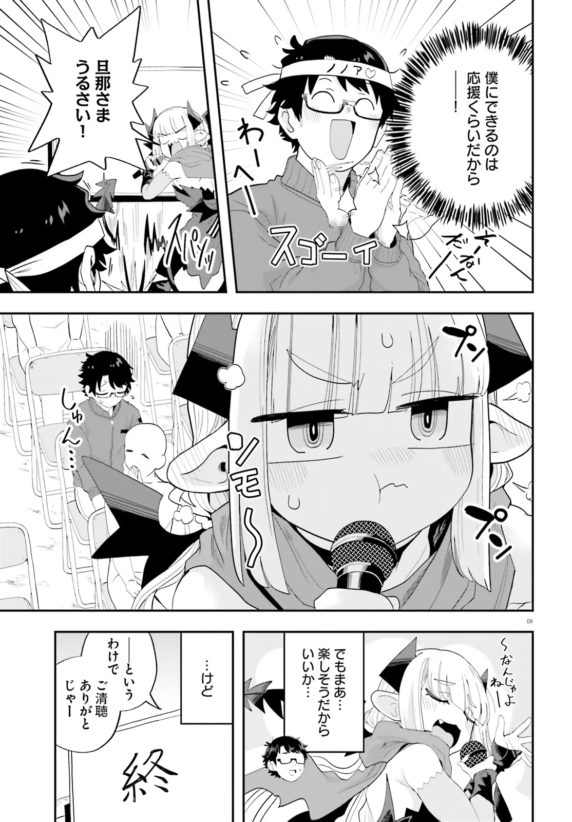 Maou ga Inaka ni Totsuidara Chapter 30 9ページ