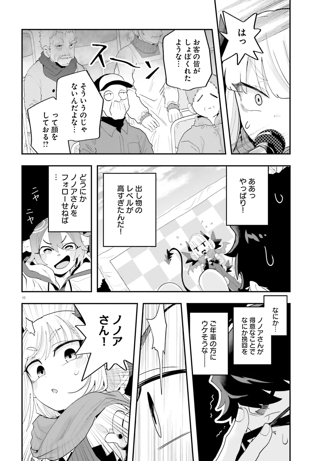 Maou ga Inaka ni Totsuidara Chapter 30 10ページ
