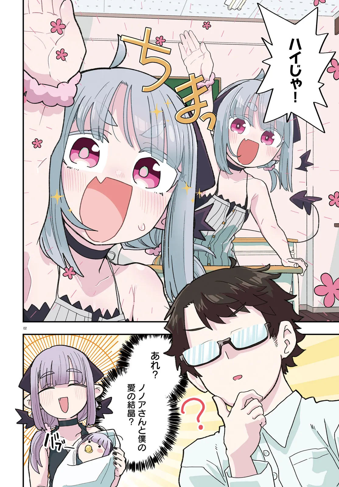Maou ga Inaka ni Totsuidara Chapter 31 2ページ