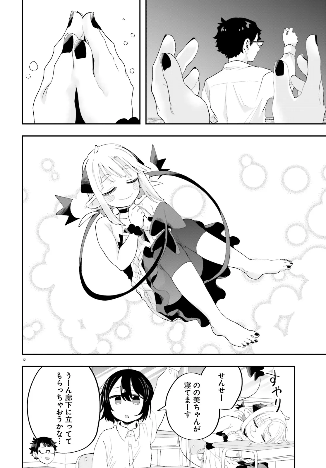 Maou ga Inaka ni Totsuidara Chapter 31 12ページ