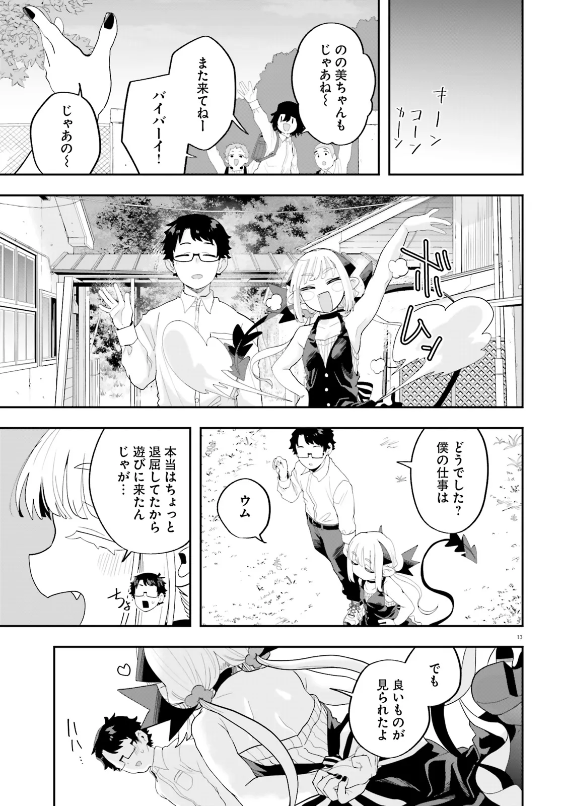 Maou ga Inaka ni Totsuidara Chapter 31 13ページ