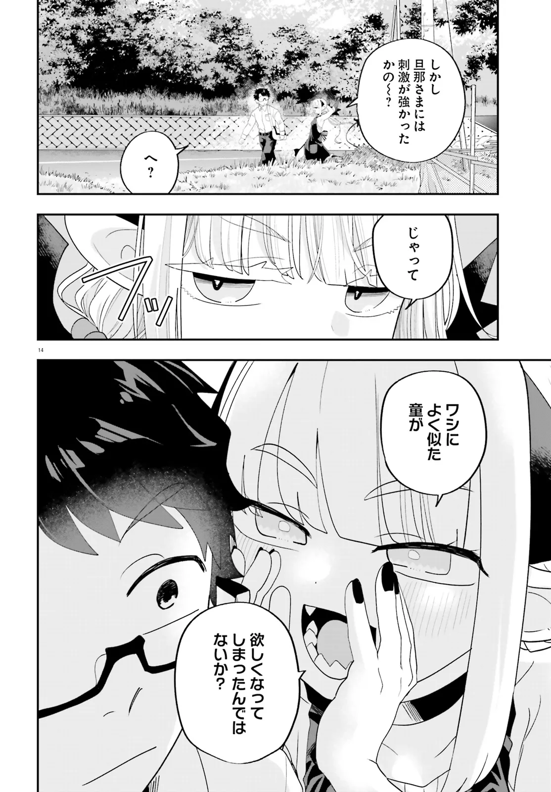 Maou ga Inaka ni Totsuidara Chapter 31 14ページ