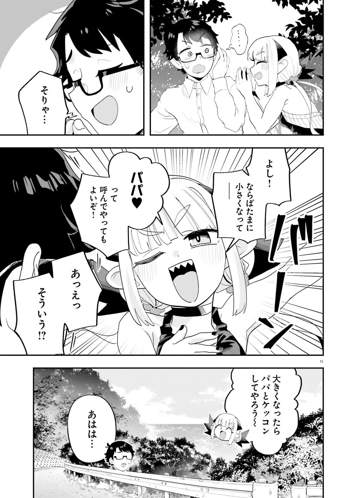 Maou ga Inaka ni Totsuidara Chapter 31 15ページ