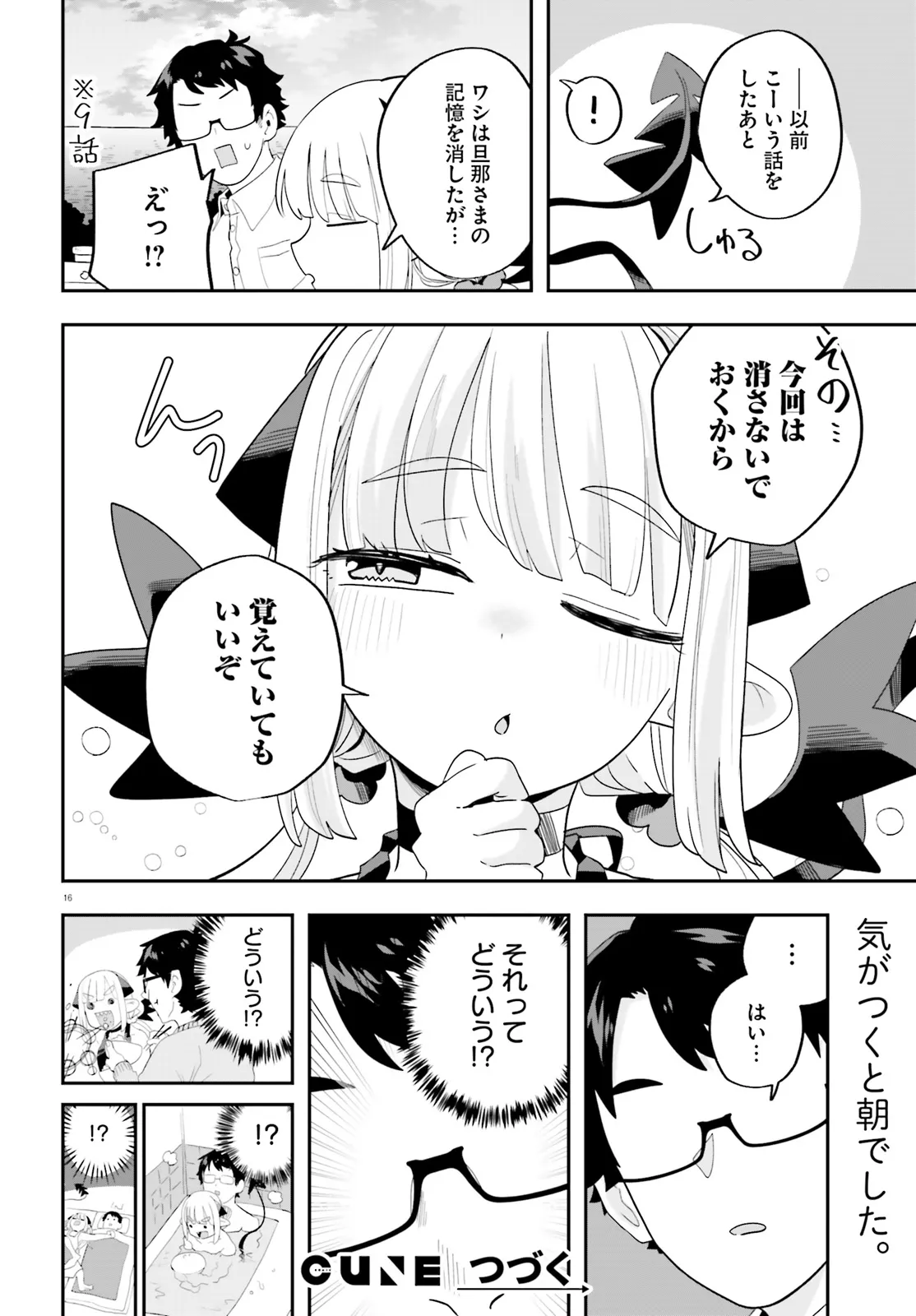 Maou ga Inaka ni Totsuidara Chapter 31 16ページ