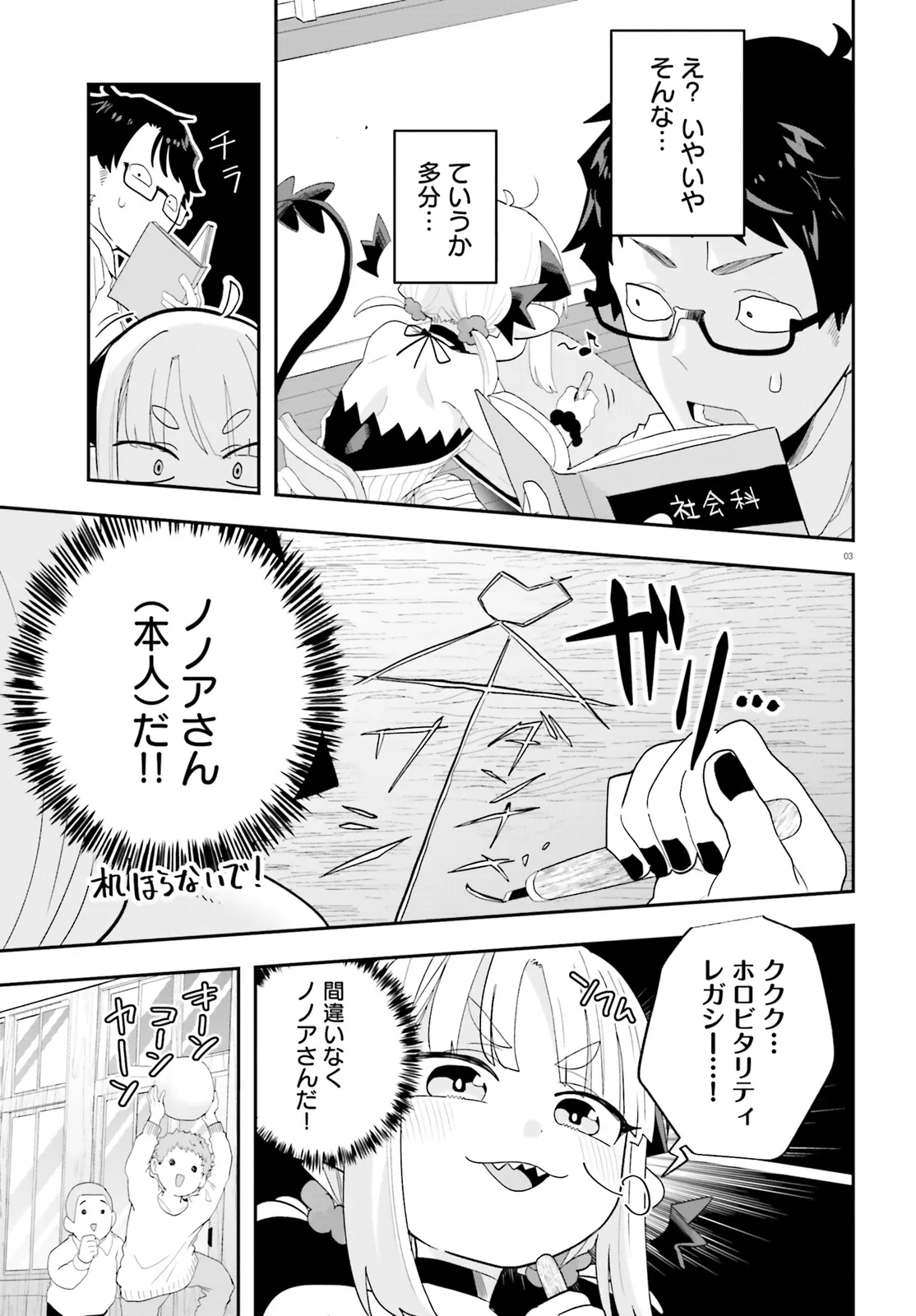 Maou ga Inaka ni Totsuidara Chapter 31 3ページ
