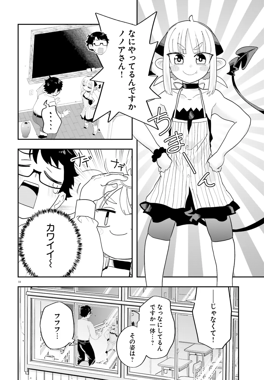 Maou ga Inaka ni Totsuidara Chapter 31 4ページ